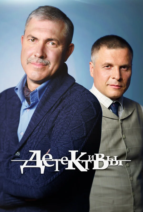 Детективы 2006 смотреть онлайн бесплатно